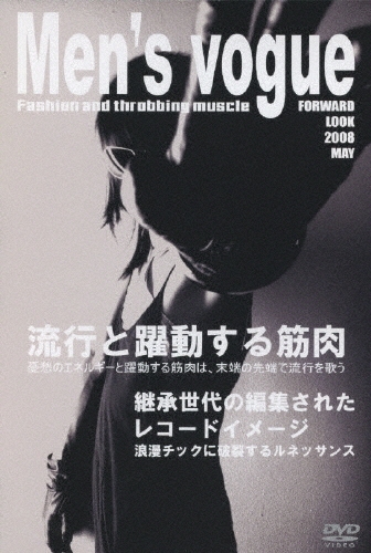 Men's vogue～Fashion and throbbing muscle＜初回生産限定盤＞