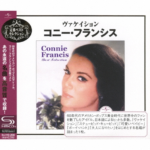 ヴァケーション～コニー・フランシス・ベスト・セレクション