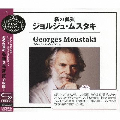 Georges Moustaki/θȡ른塦ॹ٥ȡ쥯[UICY-80046]