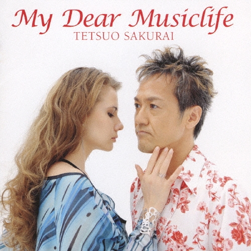 櫻井哲夫/MY DEAR MUSICLIFE[KICJ-566]