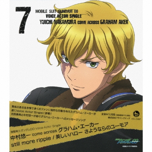 中村悠一/機動戦士ガンダム00 Voice Actor Single still more ripple/美しいハロー さようならのユーモア[VTCL-35067]