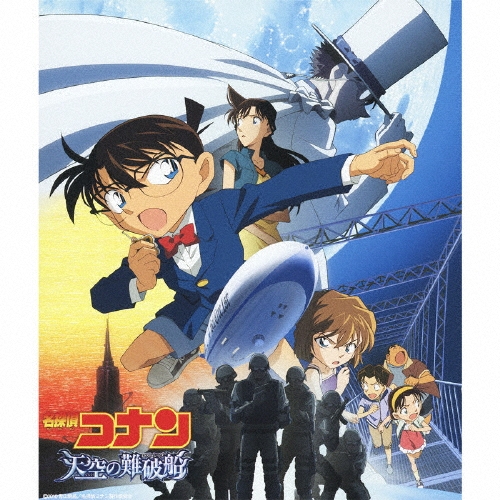 名探偵コナン「天空の難破船」オリジナル・サウンドトラック/大野克夫