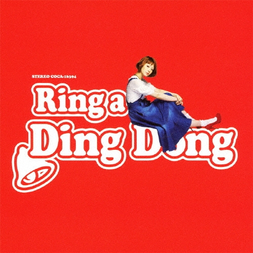 【非売品】木村カエラ　限定生産　\"Ring a Ding Dong\" レアナログ 非売品】木村カエラ 限定生産 Ring a Ding Dong レアナログ
