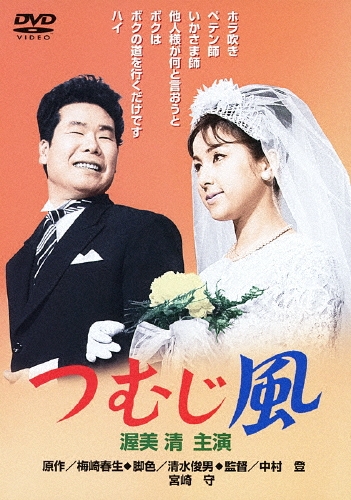 中村登/つむじ風[DC-5018]