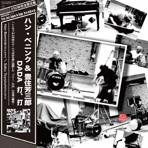 DADA 打、打＜完全限定盤＞