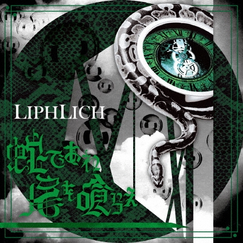 LIPHLICH/�ؤǤ��� ������館 (TypeB) ��CD+DVD��[MSLP-032]