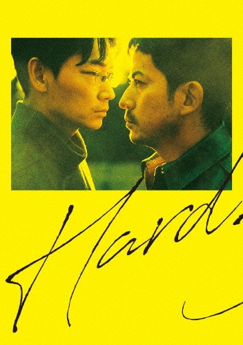 最後まで行く 豪華版