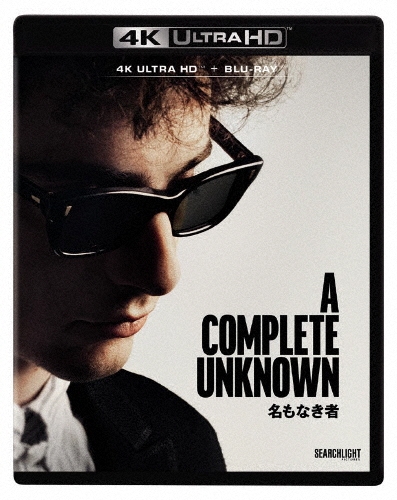 名もなき者/A COMPLETE UNKNOWN [4K Ultra HD Blu-ray Disc+Blu-ray Disc]