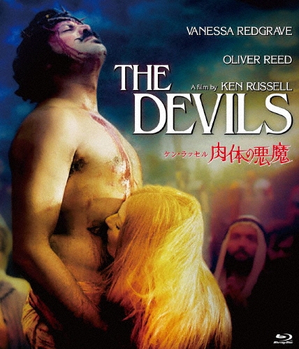 ケン・ラッセル 肉体の悪魔