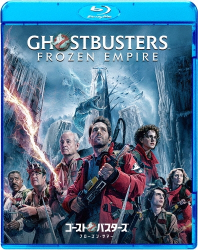ゴーストバスターズ/フローズン・サマー スペシャル・プライス