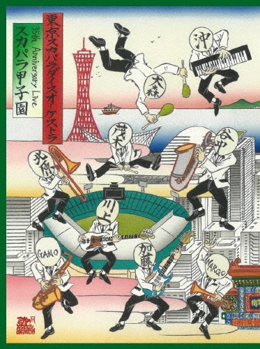 35th Anniversary Live 「スカパラ甲子園」 ［Blu-ray Disc+ポスター］