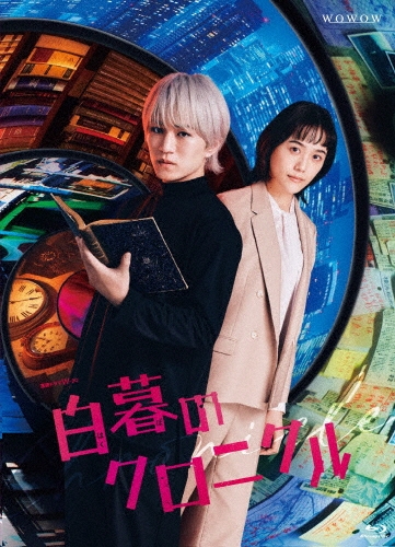 白暮のクロニクル Blu-ray BOX