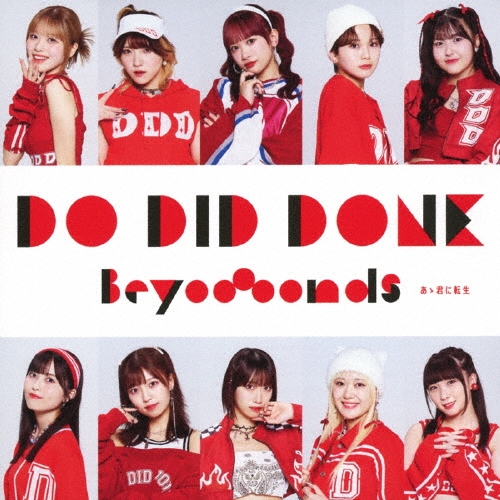 Do-Did-Done/あゝ君に転生 [CD+Blu-ray Disc]＜初回生産限定盤SP＞