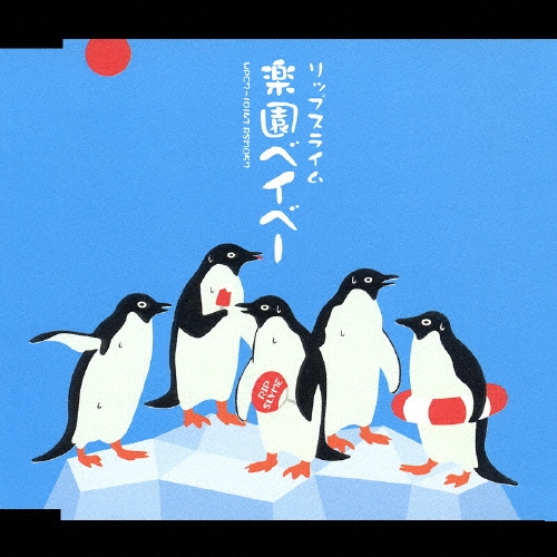 RIP SLYME / 楽園ベイベー リップスライム　レコード Amazon.co.jp: 楽園ベイベー: ミュージック
