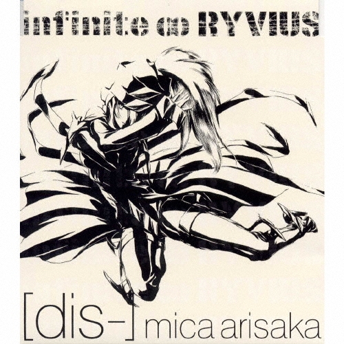 「無限のリヴァイアス」～dis-(ENGLISH Version)