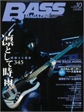 BASS MAGAZINE 2010年 11月号 ［MAGAZINE+CD］