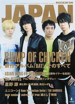 ROCKIN'ON JAPAN 2014年5月号