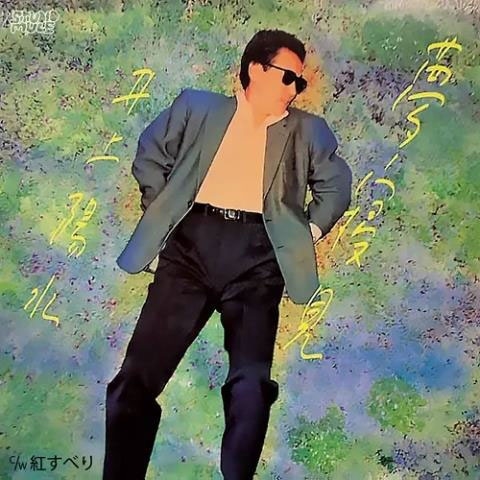 YUMENEMI / 夢寝見＜限定盤＞