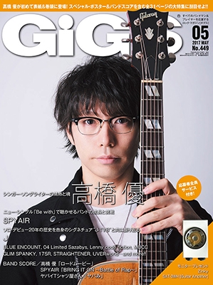 GiGS 2017年5月号 GiGS 2017年5月号