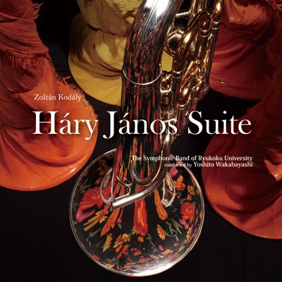 Z・コダーイ:組曲「ハーリ・ヤーノシュ」 Z・コダーイ:組曲「ハーリ・ヤーノシュ」