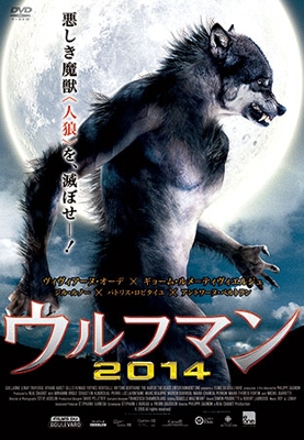 ウルフマン2014 ウルフマン2014
