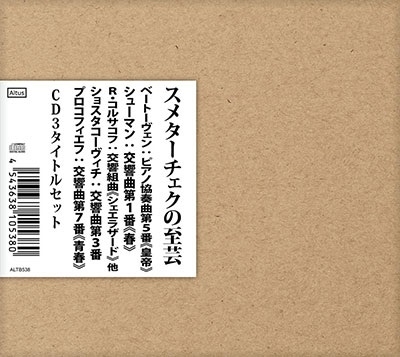 スメターチェクの至芸 CD3タイトルセット(全3枚)<限定生産盤> スメターチェクの至芸 CD3タイトルセット(全3枚)<限定生産盤>