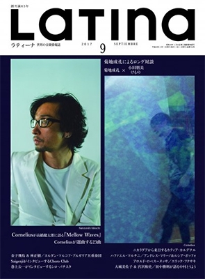 Latina 2017年9月号 Latina 2017年9月号