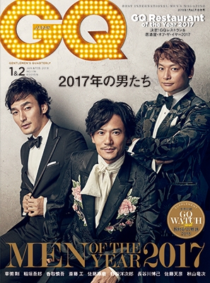 GQ JAPAN 2018年1月・2月合併号