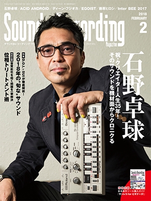 Sound & Recording Magazine 2018年2月号