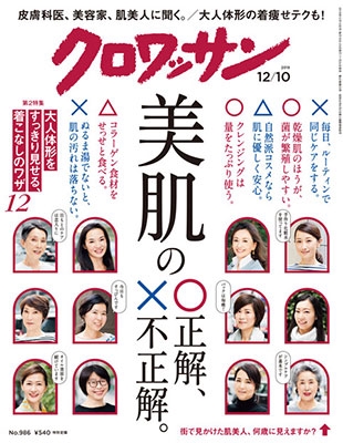 クロワッサン 2018年12月10日号