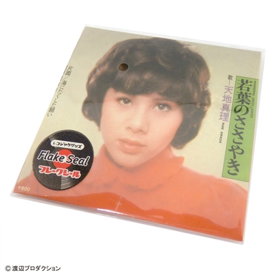 天地真理/レコジャケ フレークシール 天地真理 若葉のささやき