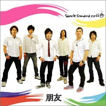 朋友(パンヨウ)
