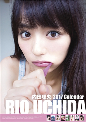 内田理央 2017 カレンダー