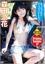 森田涼花 / Driving　Suzuka!!!