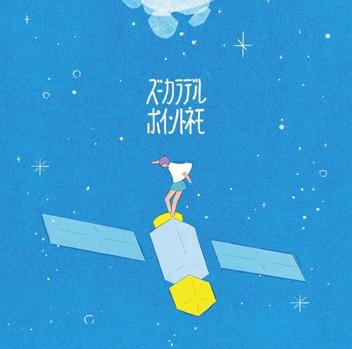 ポイントネモ [CD+Blu-ray Disc]＜初回限定盤＞