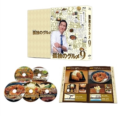 松重豊/孤独のグルメ Season9 Blu-ray BOX