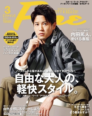 Fine 年3月号