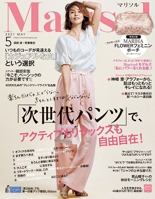 Marisol 2021年5月号