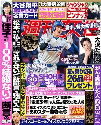 週刊女性 2024年 7/30号 [雑誌]
