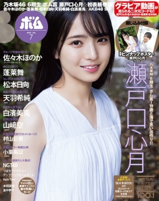 乃木坂46 表紙 雑誌 まとめ売り - メルカリ