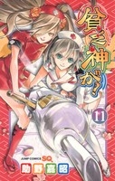 貧乏神が! 11 貧乏神が! 11