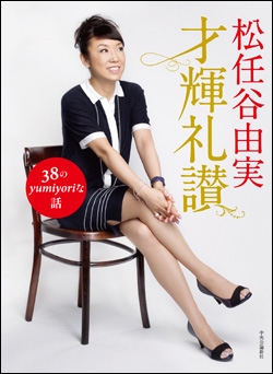 才輝礼讃 38のyumiyoriな話 才輝礼讃 38のyumiyoriな話