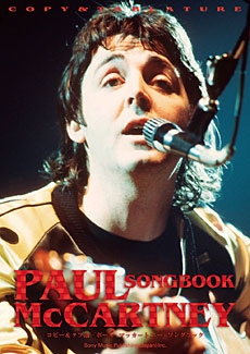 Paul McCartney/ポール・マッカートニー・ソングブック コピー&タブ譜