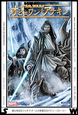 スター・ウォーズ:オビ=ワン&アナキン スター・ウォーズ:オビ=ワン&アナキン
