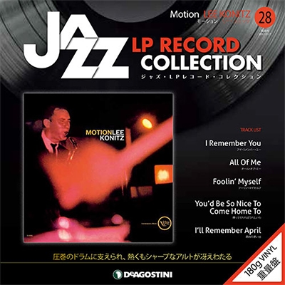 ジャズ・LPレコード・コレクション 28号 ［BOOK+LP］
