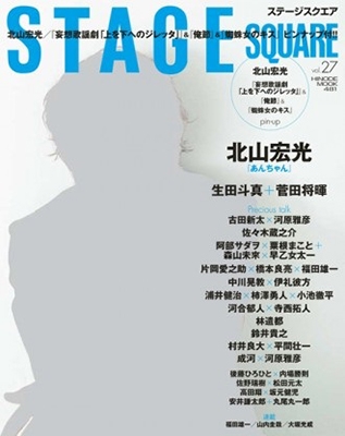 STAGE SQUARE Vol.27