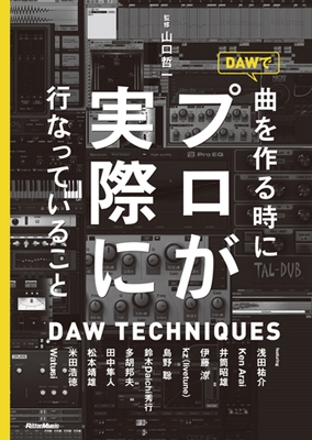 高岡兼時 Cubase Pro 8で始めるdtm 曲作り