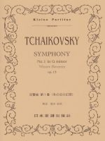 チャイコフスキー 交響曲 第1番「冬の日の幻想」 ポケット・スコア