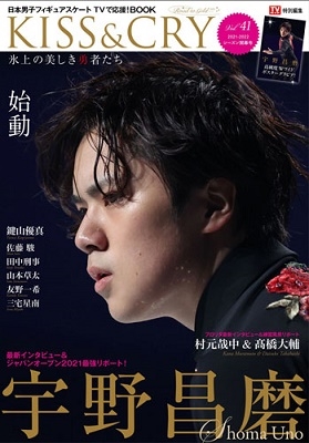 TVガイド特別編集 KISS & CRY 氷上の美しき勇者たち 2021‐2022シーズン開幕号