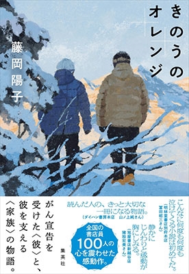 きのうのオレンジ